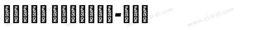 Sirin Stencil字体转换